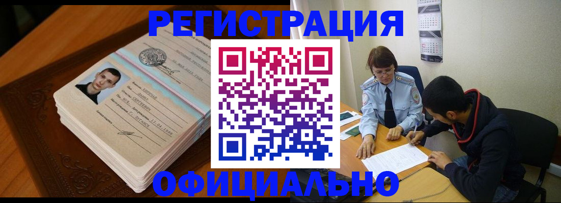 прописка для работы в Сибае