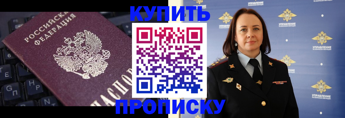 прописка от собственника в Сибае