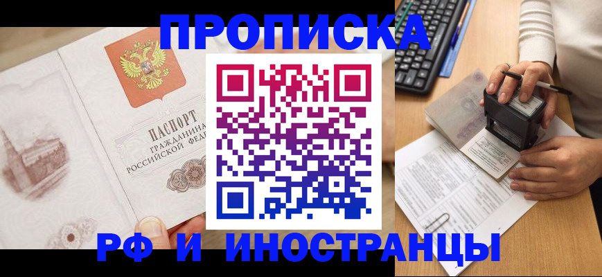 прописка регистрация в Сибае