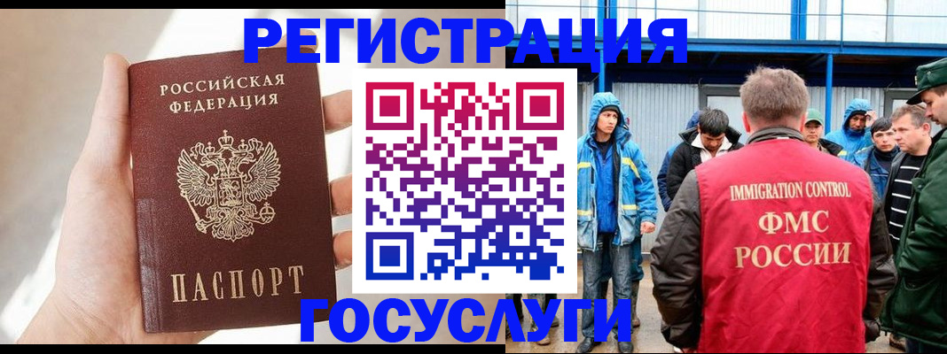 прописка для работы в Сибае