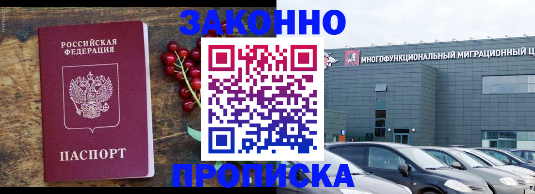 временная регистрация в квартире в Сибае